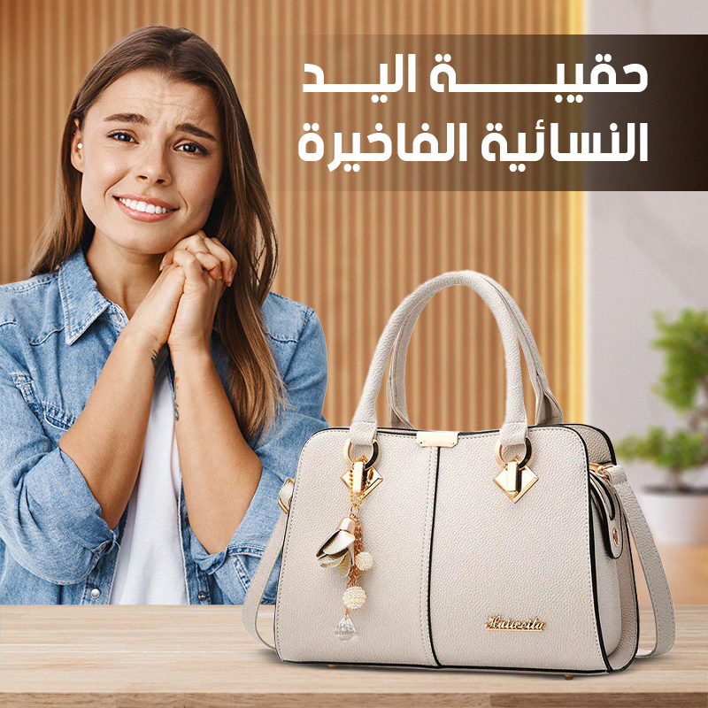 حقيبة يد للنساء