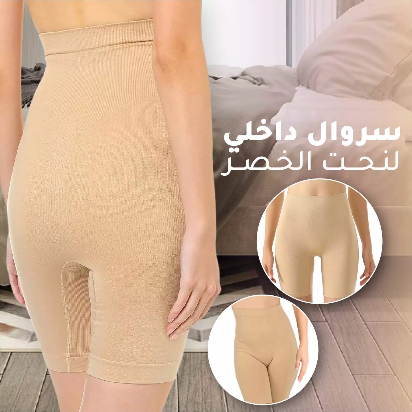 شورت شد الخصر – خصر أنحف وقوام مشدود من أول لبسة
