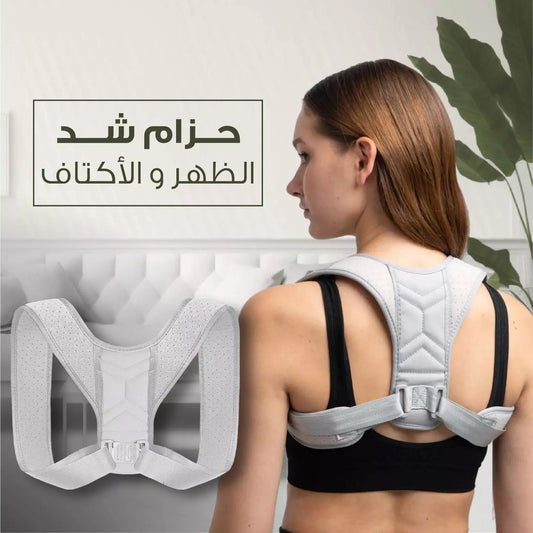 حزام دعم الظهر وتصحيح الوضعية